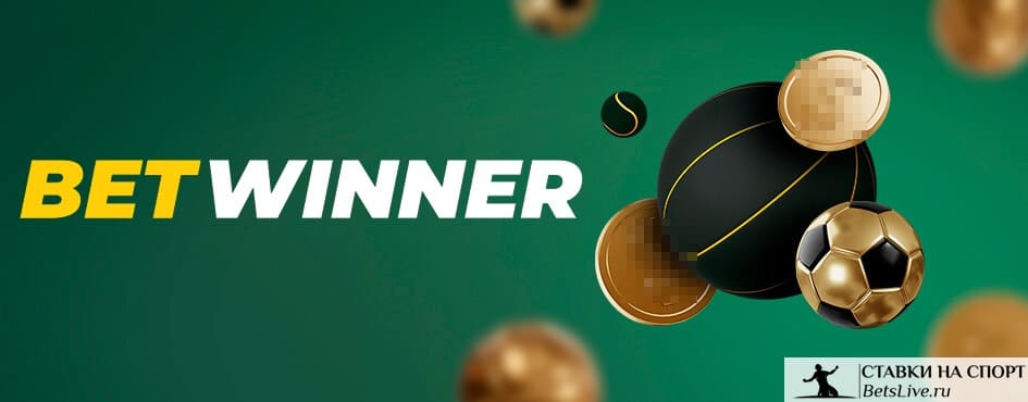 Découvrez l'univers de betwinner  votre site de paris en ligne
